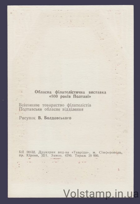 1974 Сувенирный лист 800 лет Полтаве  - оригинал в высоком разрешении №2